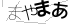 ベストを尽くせ！ | このブログについて Image Name 